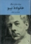 تصویر  خانواده تیبو - چهار جلدی (رقعی-گالینگور)